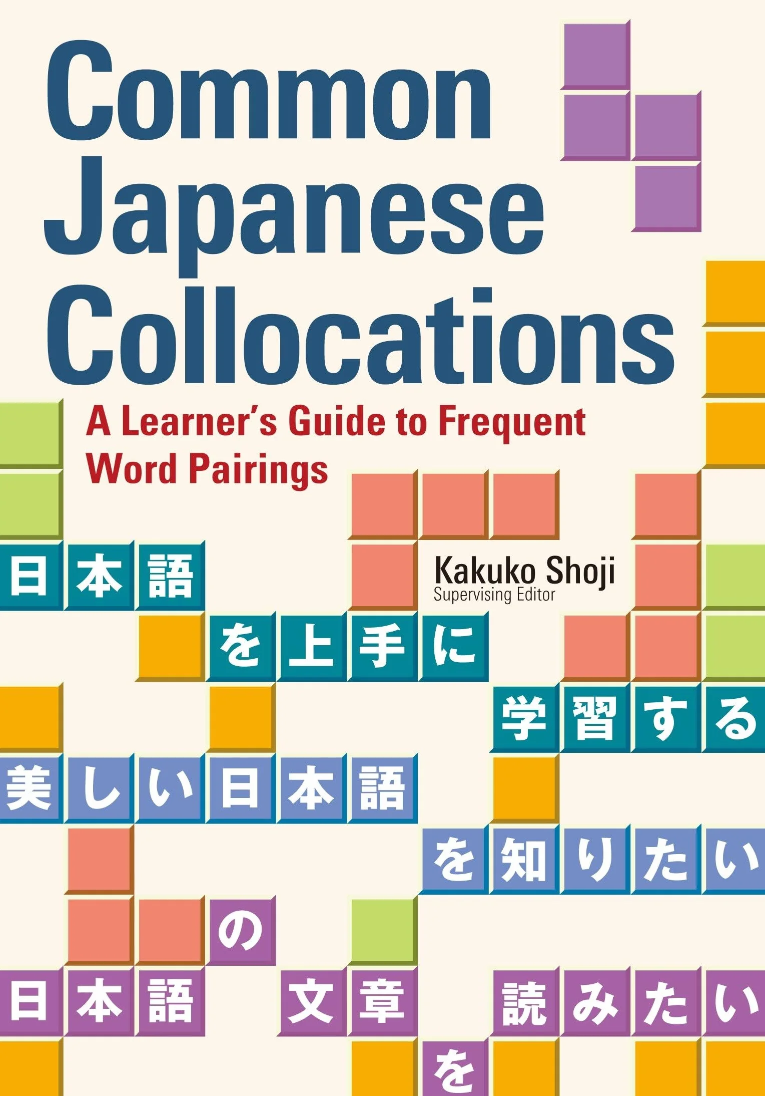 Common Japanese Collocations: A Learner's Guide to Frequent Word Pairings