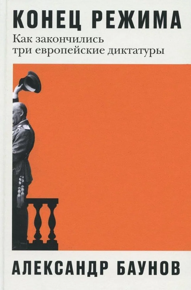 Konec rezhima