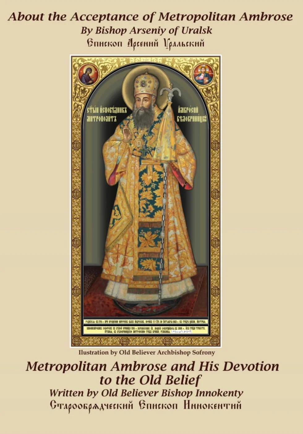 About the Acceptance of Metropolitan Ambrose: Metropolitan Ambrose and His Sincere Devotion to the Old Belief