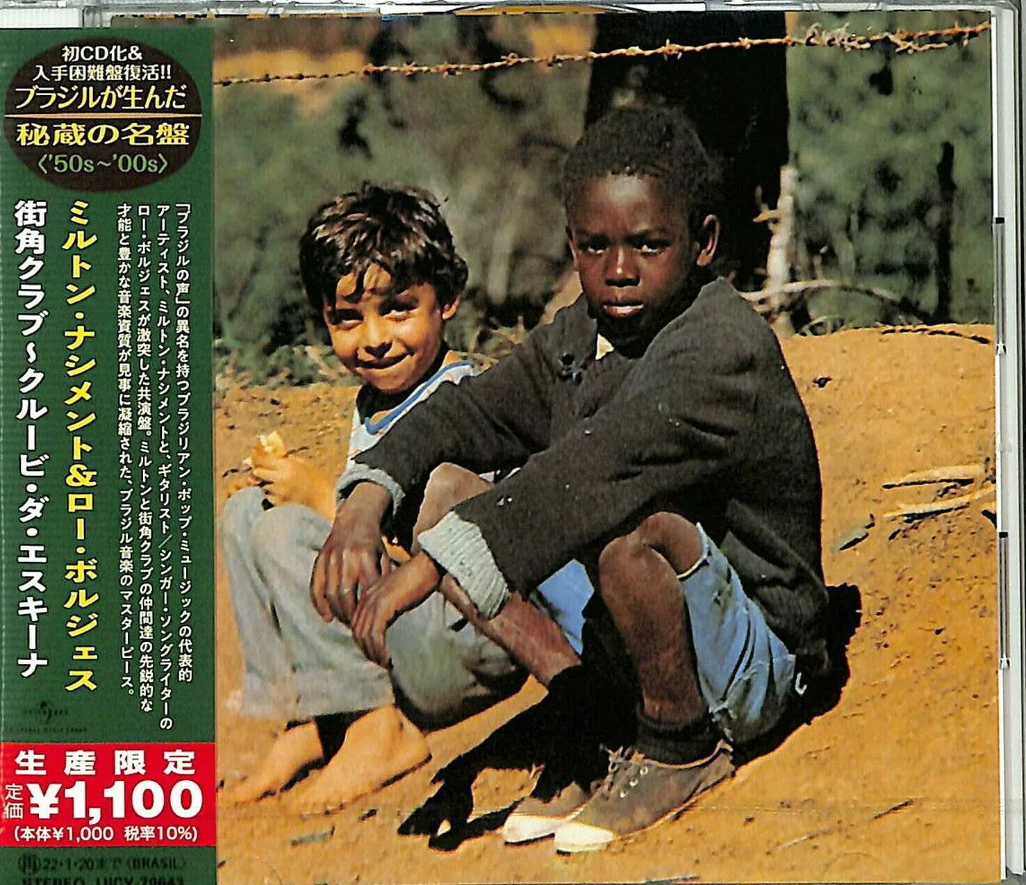 Clube Da Esquina 1 (Japanese Reissue) (Brazil's Treasured Masterpieces 1950s - 2000s)
