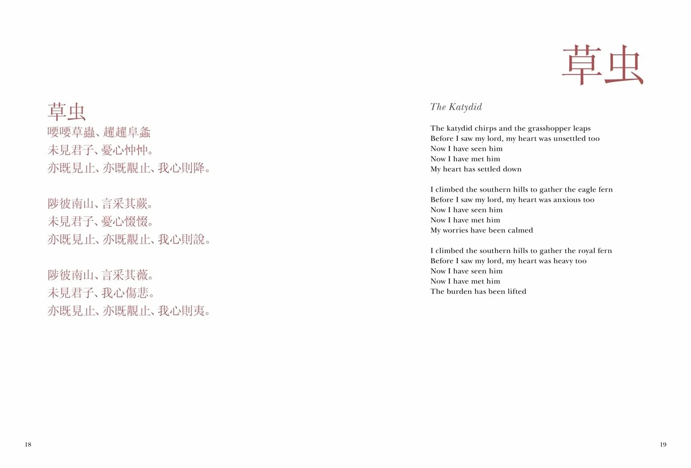 Book of Songs (Shi-Jing): A New Translation of Selected Poems from the Ancient Chinese Anthology