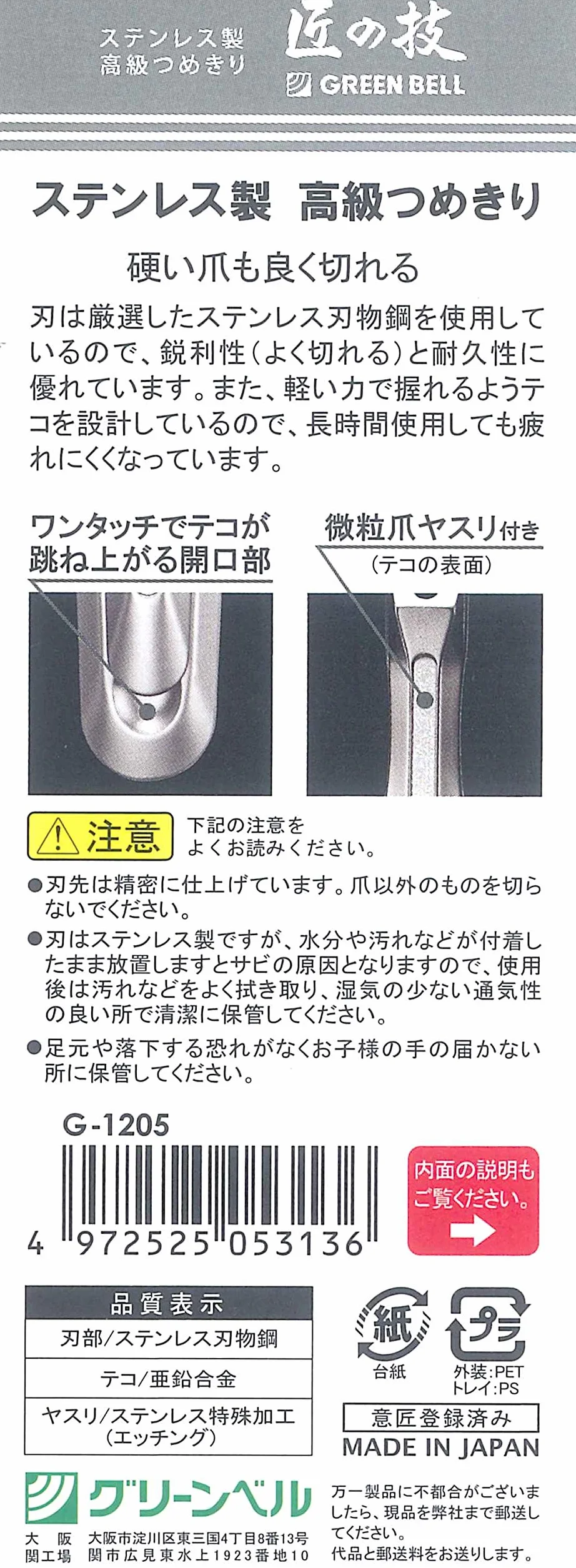Takumi No Waza Green Bell G-1205 Clipper Nail odnowienie G-1008